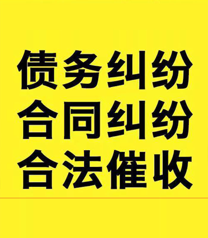 温宿专业要账公司
